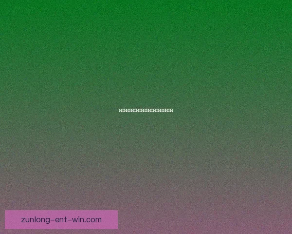 世界杯竞猜赛事数据深度分析与胜负趋势预测指南