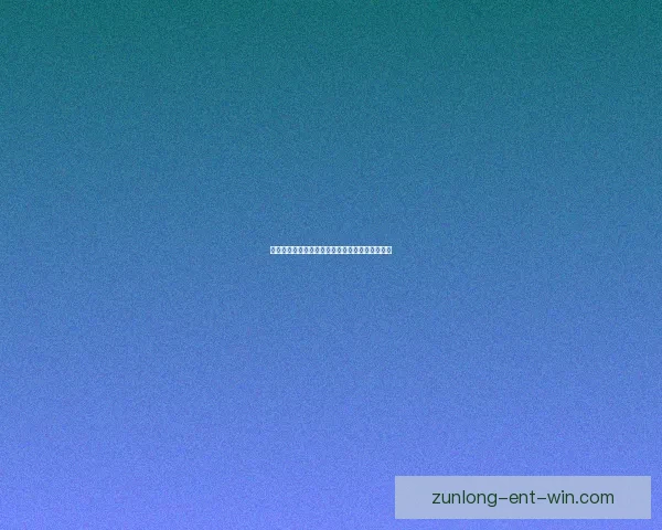 世界杯赛事深度竞猜盘口解析与胜负趋势全面剖析 世界杯赛事深度竞猜盘口解析与胜负趋势全面剖析