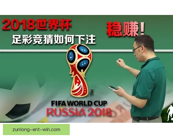 世界杯精彩竞猜平台带你畅享全球足球赛事乐趣