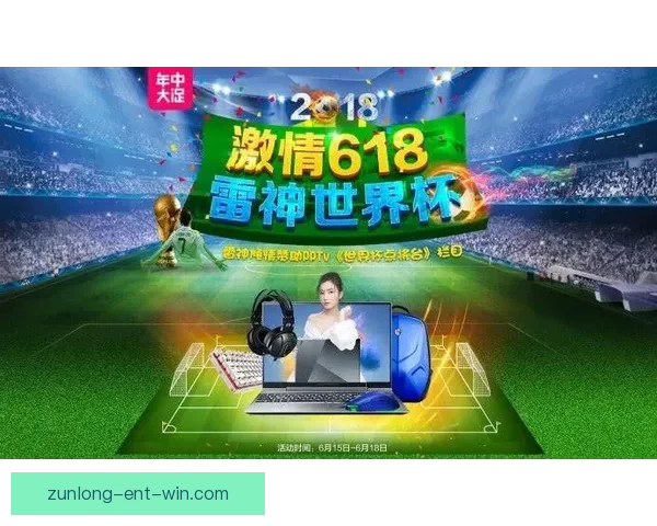 世界杯竞猜红包大放送 赢取丰厚奖励与独家福利等你来挑战
