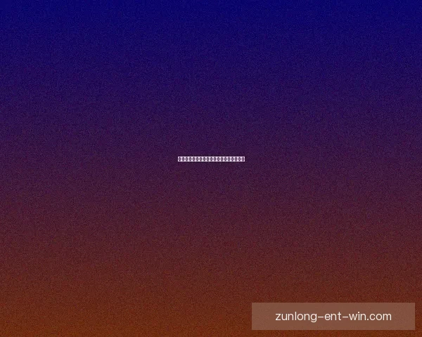 全球热门体育赛事竞猜平台与玩法数据研判 全球热门体育赛事竞猜平台与玩法数据研判